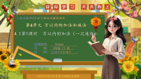 小学1.加法优秀ppt课件