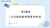 初中数学第3章 一次函数3.3 一次函数的图象图片课件ppt