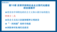 初中历史人教版（2024）八年级下册（2024）第10课 改革开放和社会主义现代化建设的全面展开背景图ppt课件