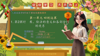 小学数学人教版（2024）四年级下册乘、除法的意义和各部分间的关系精品课件ppt