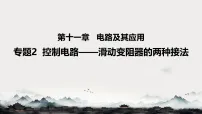 高中物理人教版 (2019)必修 第三册实验：导体电阻率的测量教学ppt课件