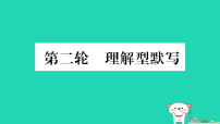 四川省2026中考语文总复习古诗文默写本第二轮理解型默写古诗文梳理默写课件人教部编版（2024）（含答案）