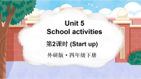 小学英语外研版（三起）2024四年级下册（2024）Unit 5 School activities课文内容ppt课件