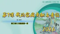 统编版（2024）三年级下册（2024）第7课 我的家庭贡献与责任教学ppt课件