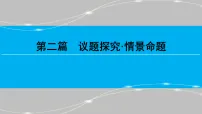 第二篇　议题(二)　促进民营经济持续、健康、高质量发展--2026年高考政治二轮专题复习课件