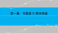 第一篇　专题三　经济发展与社会进步--2026年高考政治二轮专题复习课件