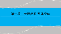 第一篇　专题一　中国特色社会主义--2026年高考政治二轮专题复习课件