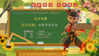 小学数学北师大版（2024）一年级下册（2024）数学连环画故事会精品ppt课件