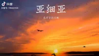 商务星球版（2024）七年级下册（2024）亚洲的自然环境特征教学演示ppt课件