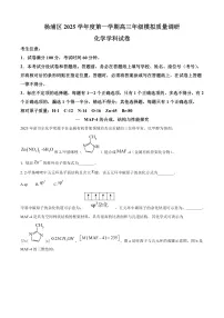 2026上海杨浦区高三上学期模拟质量调研（一模）化学试卷含解析