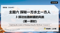 晋教版（2024）八年级下册（2024）位置与自然环境教学课件ppt