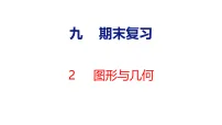 小学数学新冀教版三年级下册期末复习2 图形与几何教学课件（2026春版）