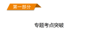 2026届高三地理二轮复习课件：第1部分　专题考点突破　专题2　地球上的大气(含解析)