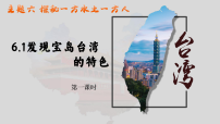 晋教版（2024）八年级下册（2024）位置与自然环境课堂教学ppt课件