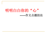 作文点题技法课件-2026年中考语文一轮复习