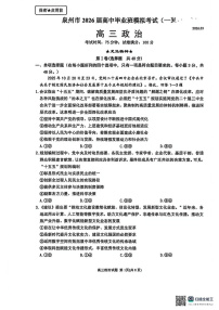 2026泉州高三下学期一模政治试题扫描版含答案