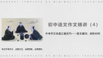 《中考作文快速立意技巧——抓关键词、剖析材料》课件-2026年中考语文作文深度指导与命题分析（全国通用）