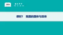 大单元5　我国的全过程人民民主--2026年高考思想政治二轮专题复习课件