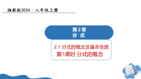 初中数学2.1 分式的概念及基本性质教学课件ppt