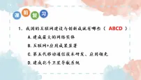初中信息技术人教版（2024）七年级全一册互联网应用新特征课文ppt课件
