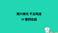 人教部编版（2024）九年级下册曹刿论战习题课件ppt