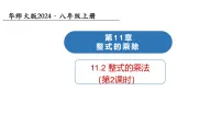 华东师大版（2024）八年级上册（2024）2. 单项式与多项式相乘教学ppt课件