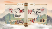 初中语文人教部编版（2024）八年级下册（2024）1 社戏教学课件ppt