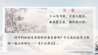 初中语文人教部编版（2024）八年级下册（2024）10 小石潭记图文课件ppt