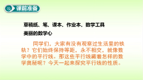 人教版（2024）七年级下册（2024）平行线的性质教学ppt课件