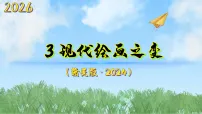 初中美术3 现代绘画之变课文内容ppt课件