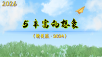 赣美版（2024）八年级下册（2024）5 丰富的想象课文配套课件ppt