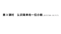 苏教版（2024）三年级下册（2024）简单的分数加减法作业ppt课件