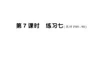 小学数学苏教版（2024）三年级下册（2024）五 长方形和正方形长方形和正方形作业课件ppt