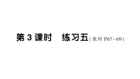 小学数学苏教版（2024）三年级下册（2024）四 统计表和条形统计图(一)作业ppt课件