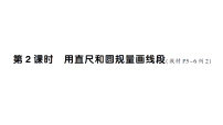 小学数学苏教版（2024）三年级下册（2024）一   角线段、射线和直线作业课件ppt