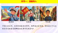 人教版（2024）八年级下册（2024）第5课 艰辛探索与曲折发展课文内容课件ppt