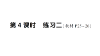 苏教版（2024）二 简单的数量关系（二）作业课件ppt