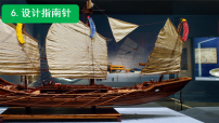 科学6.设计指南针示范课课件ppt