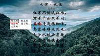 人教部编版（2024）七年级下册老山界教课内容课件ppt