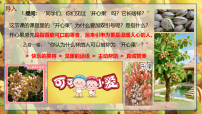 小学政治 (道德与法治)第3课 做个“开心果”课文内容课件ppt