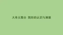 期末复习 图形的认识与测量课件 苏教版数学三年级下册