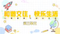 部编高教版(2023)心理健康与职业生涯珍视亲情学会感恩获奖课件ppt