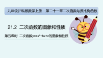 沪科版（2024）九年级上册二次函数的图象和性质集体备课ppt课件