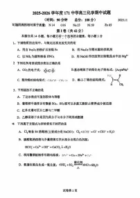 北京市第一七一中学2025-2026学年高三上学期期中考试化学试题（无答案）