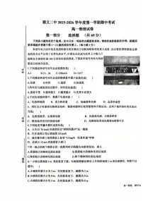 北京市顺义区第二中学2025-2026学年高一上学期期中考试物理试卷（无答案）