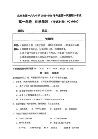 北京市第一六六中学2025-2026学年高一上学期期中化学试题（含答案）