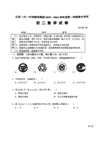 北京市一六一中学教育集团2025—2026学年上学期期中考试八年级数学试卷_(无答案_)