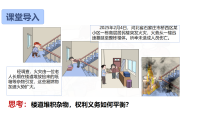 初中政治 (道德与法治)人教版（2024）八年级下册（2024）第二单元 理解权利义务第四课 依法行使权利和履行义务依法履行义务示范课ppt课件