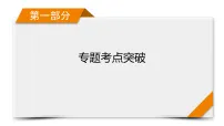 2026届高三地理二轮专题复习课件第1部分专题3
