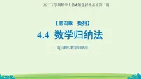 人教A版 (2019)选择性必修 第二册数学归纳法课堂教学ppt课件